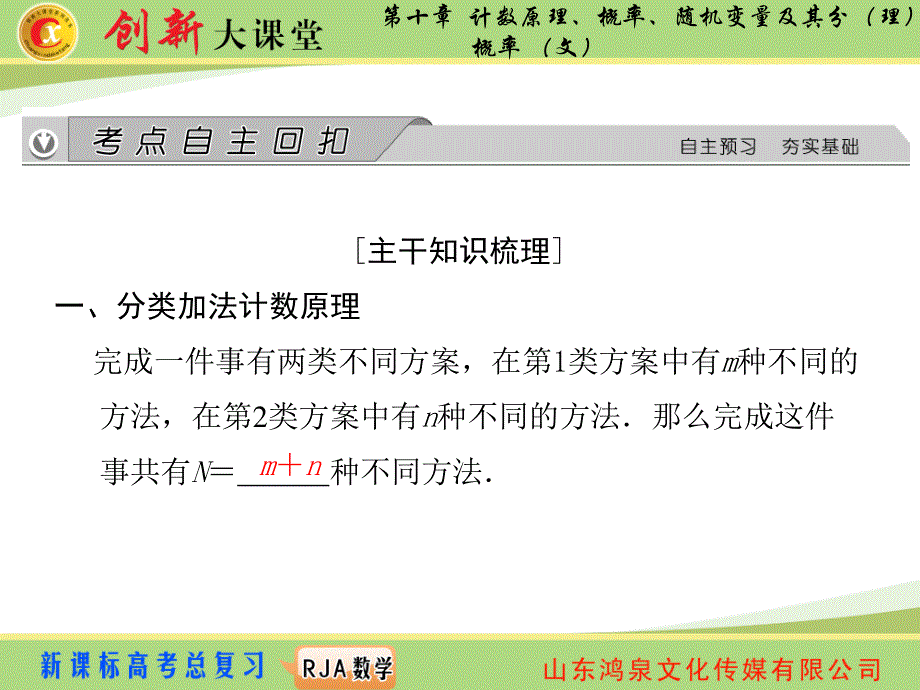 2015《创新大课堂》高三人教版数学（理）一轮复习课件 第十章 计数原理、概率、随机变量及其分布 第一节.ppt_第3页