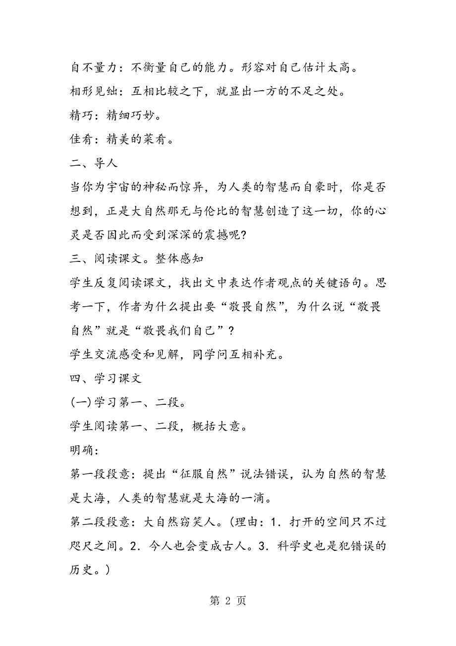 八年级语文下册《敬畏自然》教学设计（第一课时）.doc_第2页