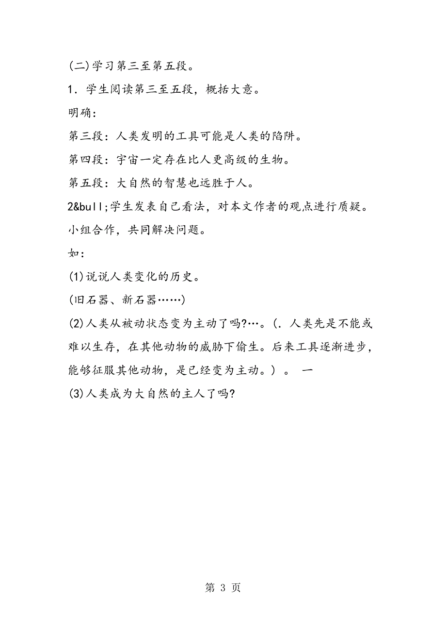 八年级语文下册《敬畏自然》教学设计（第一课时）.doc_第3页