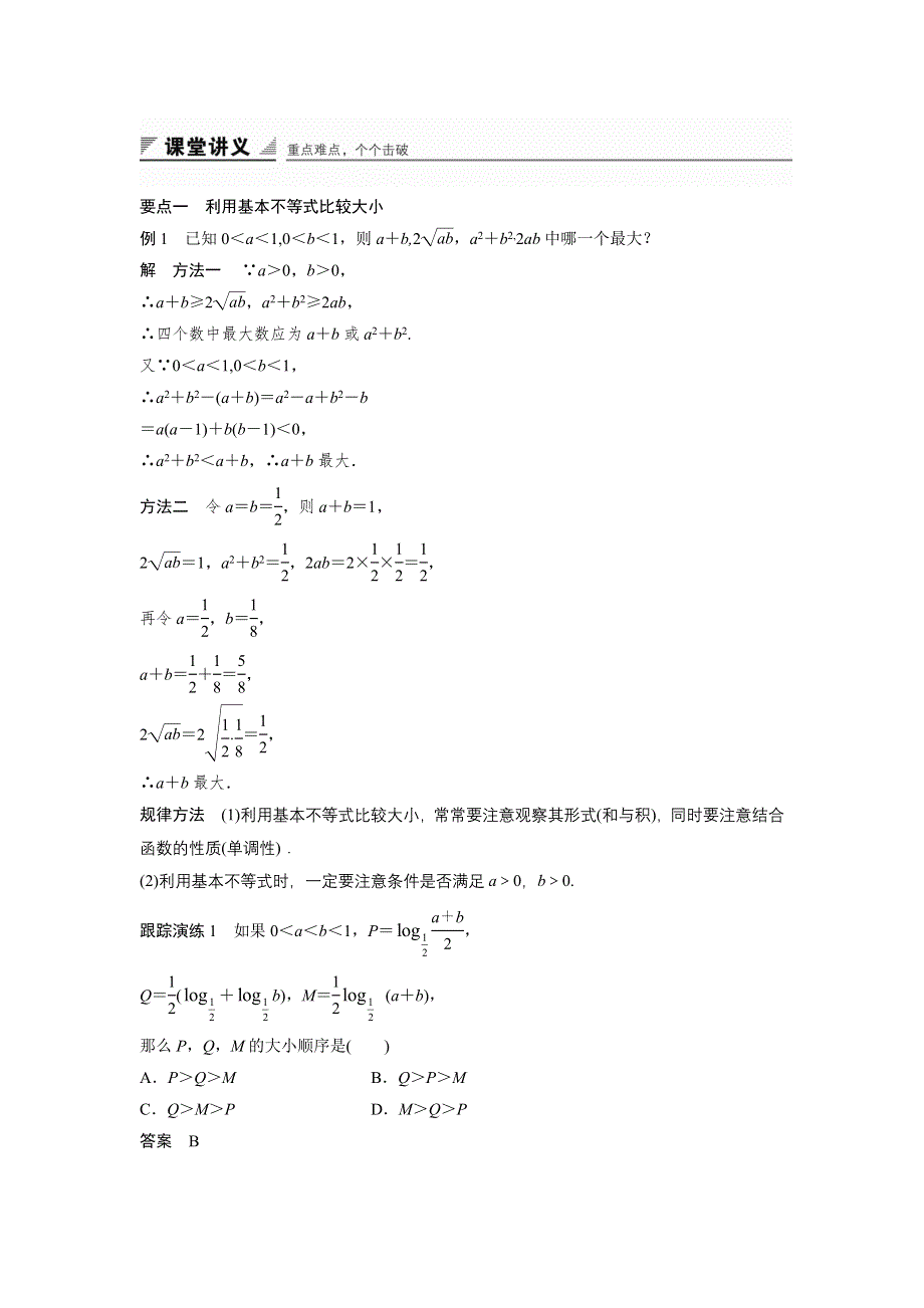 2016-2017学年高二数学北师大版必修5学案：3.docx_第2页