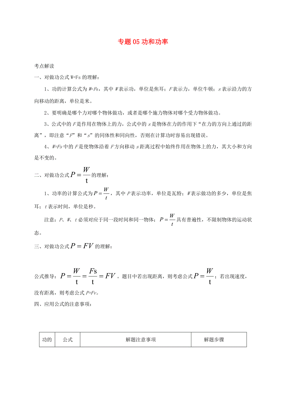 中考物理必考计算精解精练专题 05 功和功率专题计算（含解析）.docx_第1页