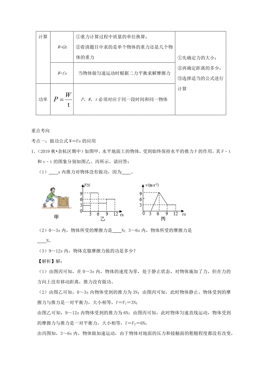 中考物理必考计算精解精练专题 05 功和功率专题计算（含解析）.docx_第2页