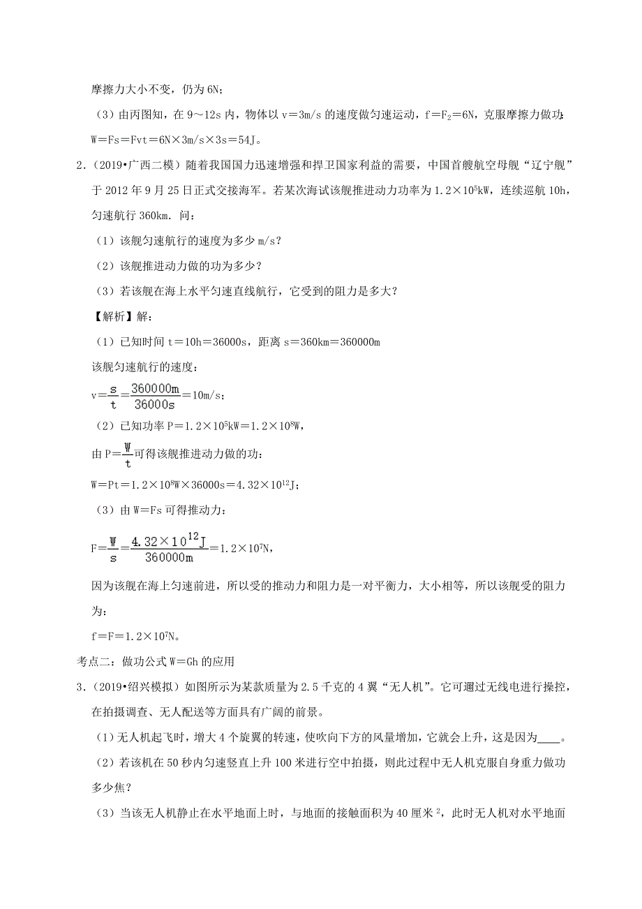 中考物理必考计算精解精练专题 05 功和功率专题计算（含解析）.docx_第3页