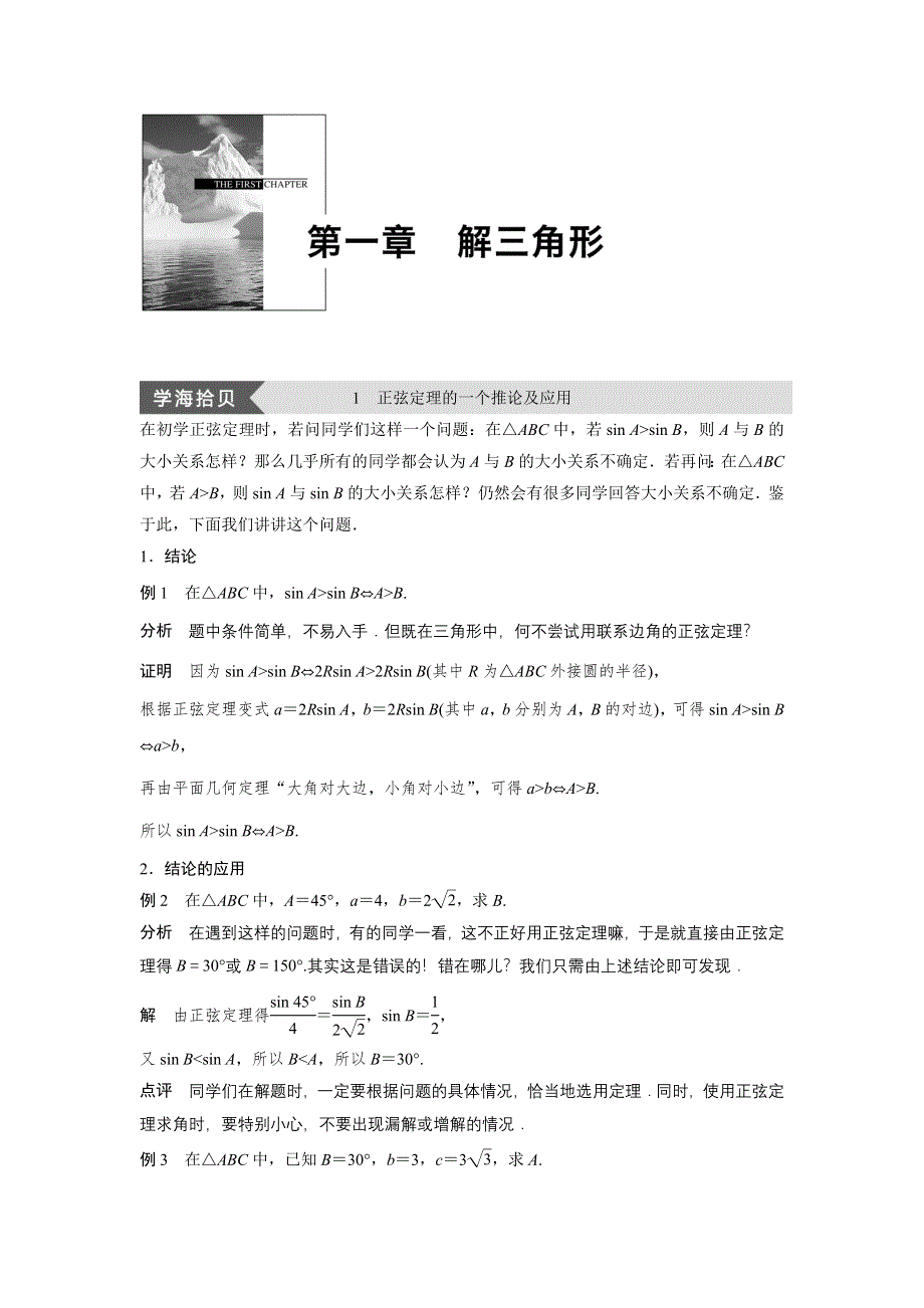 2016-2017学年高二数学人教A必修5学案：第一章 数列 WORD版含解析.docx_第1页