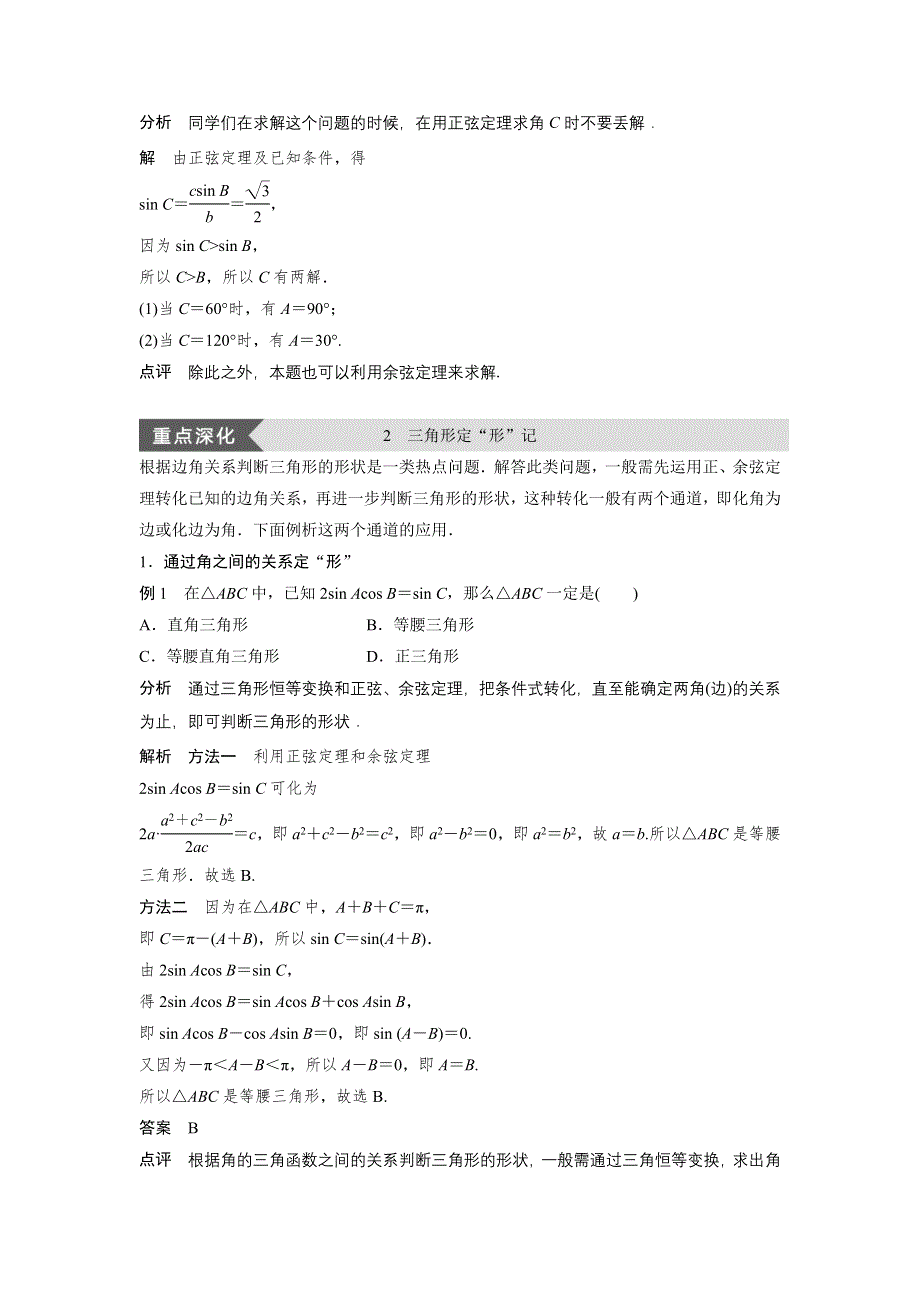 2016-2017学年高二数学人教A必修5学案：第一章 数列 WORD版含解析.docx_第2页