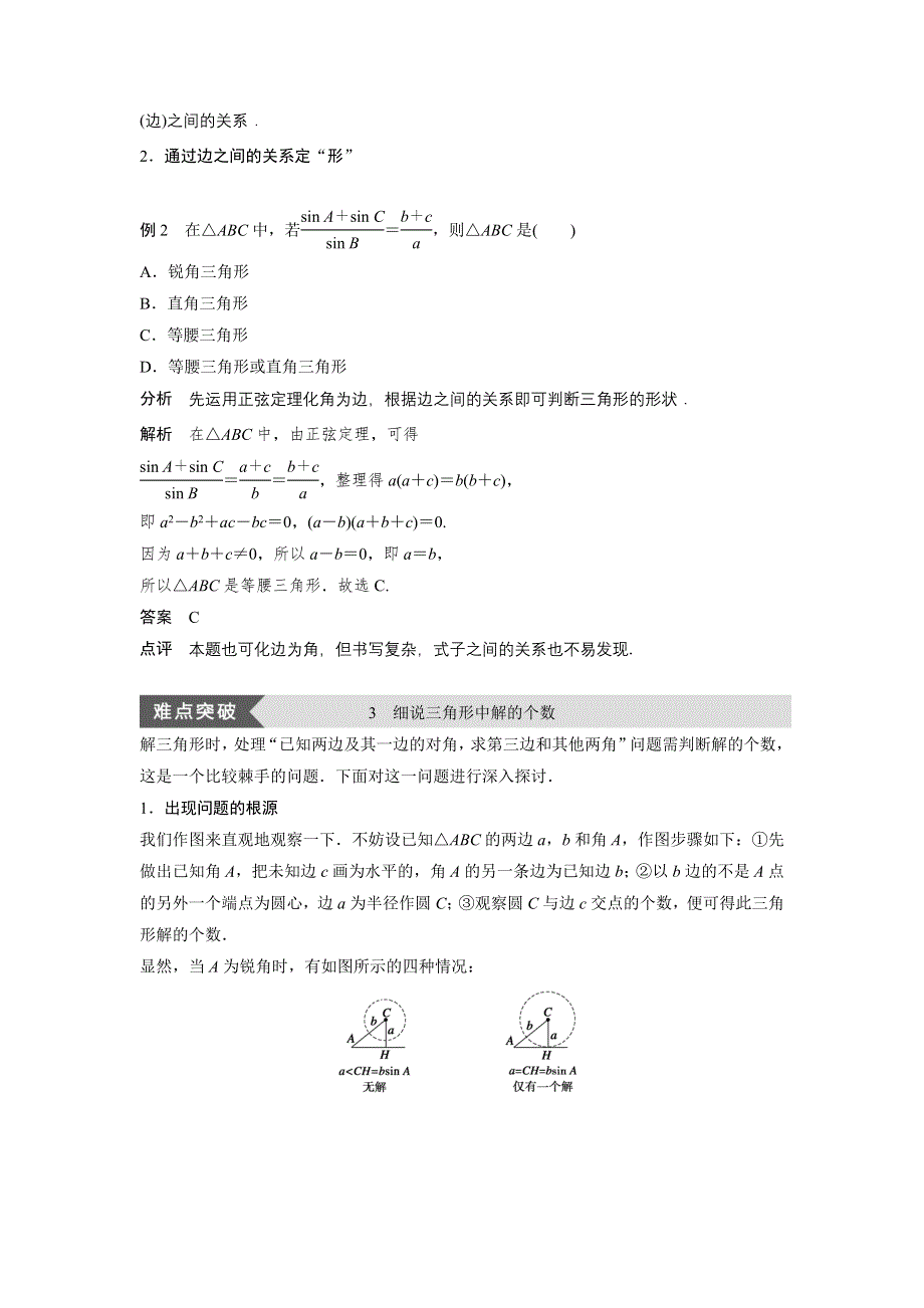 2016-2017学年高二数学人教A必修5学案：第一章 数列 WORD版含解析.docx_第3页