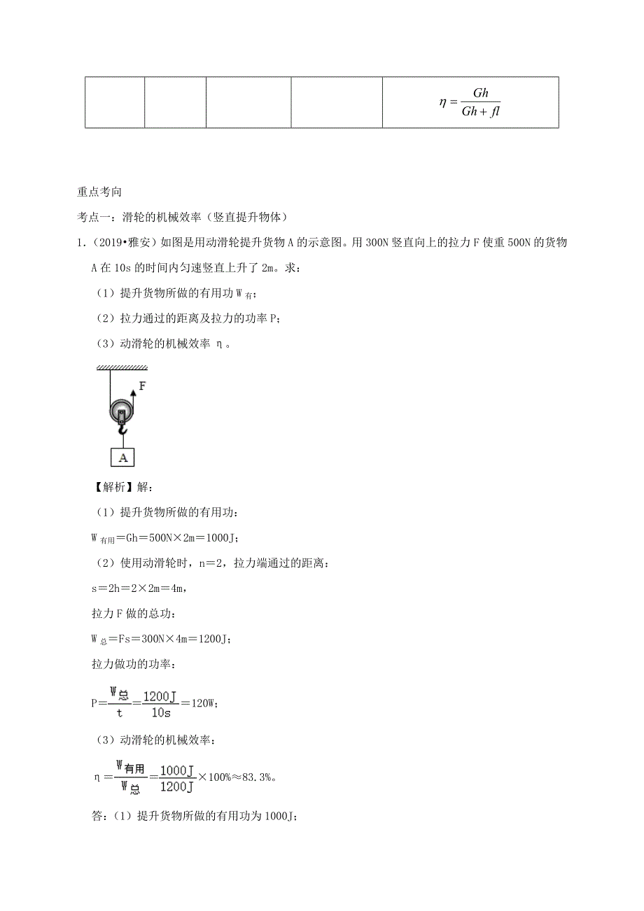 中考物理必考计算精解精练专题 06 机械效率专题计算（含解析）.docx_第2页