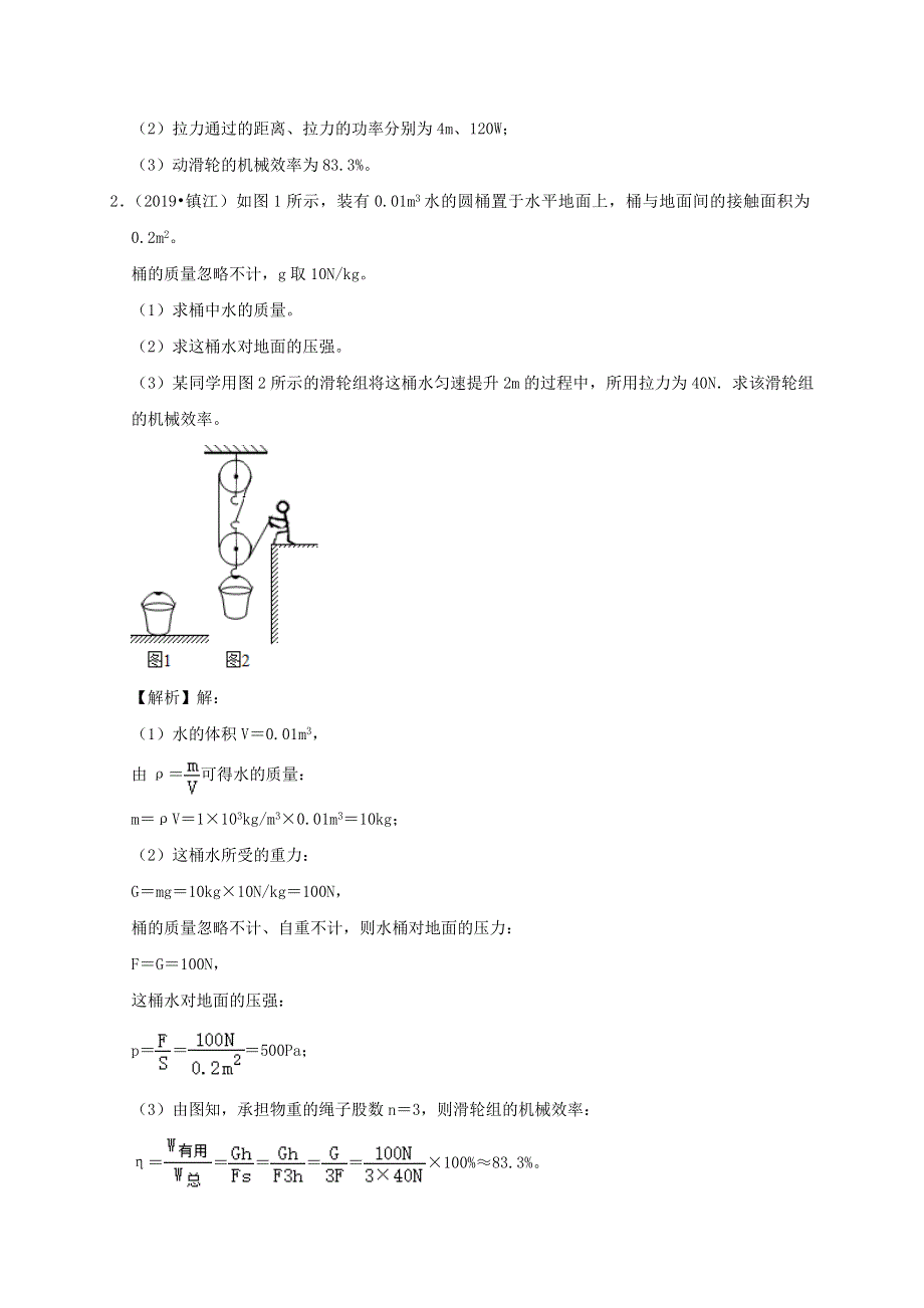 中考物理必考计算精解精练专题 06 机械效率专题计算（含解析）.docx_第3页