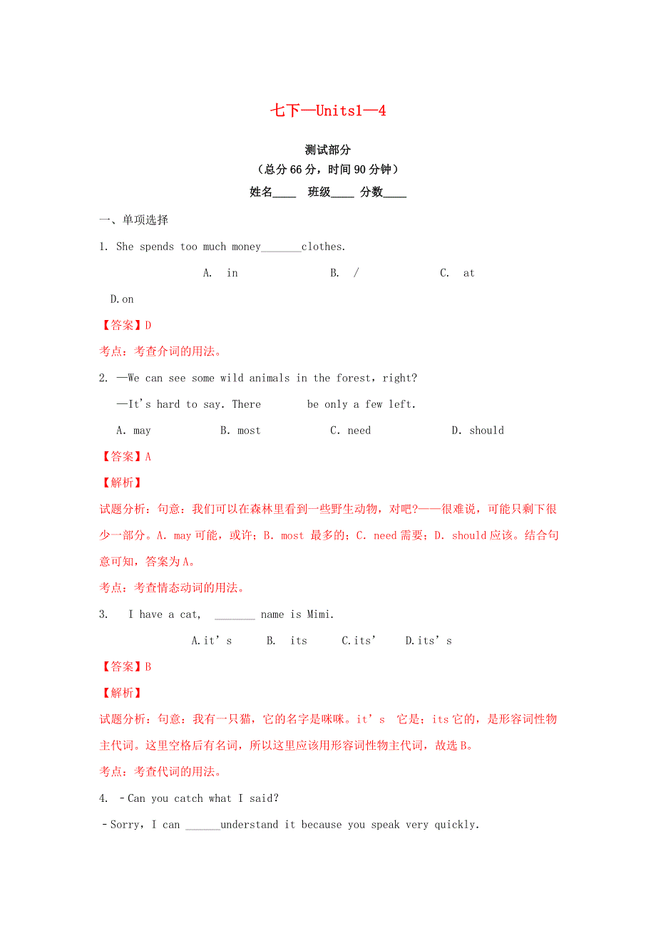 中考英语专题复习 专题03 七年级下册 Units 1-4（含解析）.doc_第1页