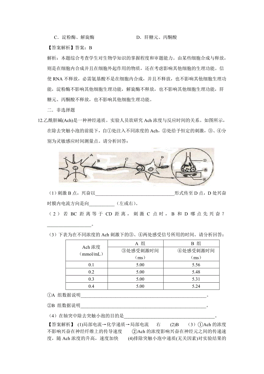 2.1通过神经系统的调节课时练3（人教版必修三）.doc_第3页