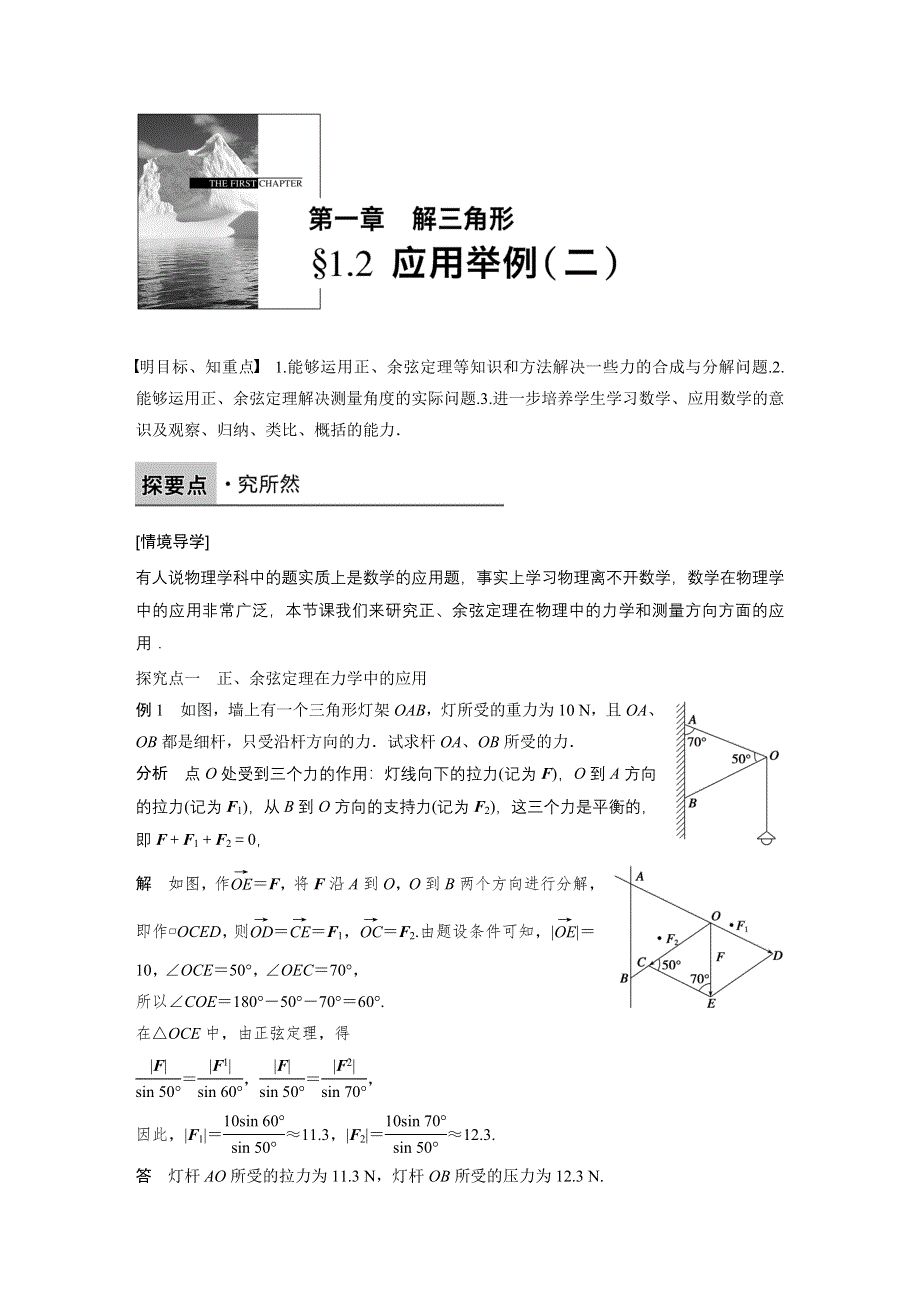 2016-2017学年高二数学人教B必修5学案：1.docx_第1页