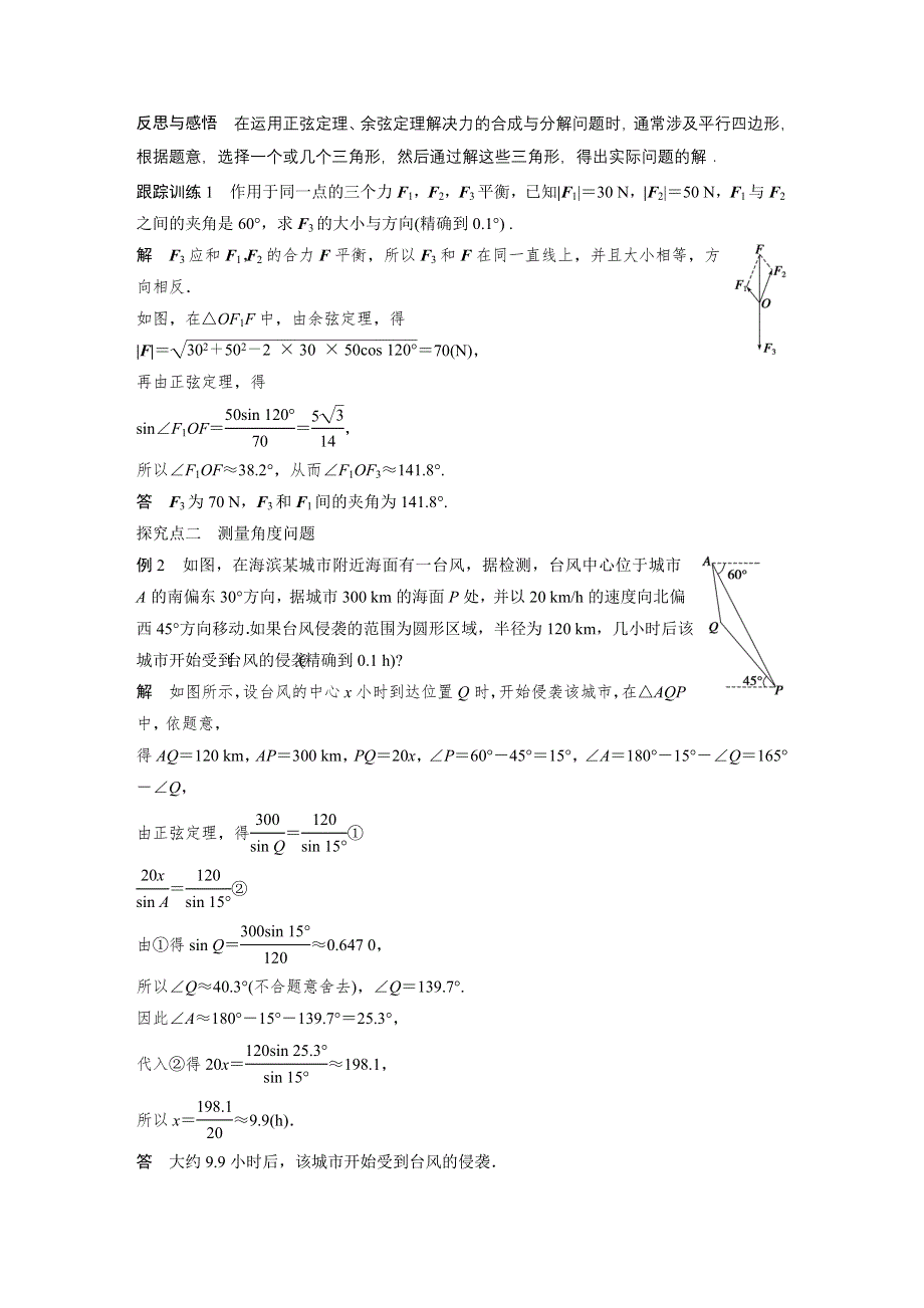 2016-2017学年高二数学人教B必修5学案：1.docx_第2页