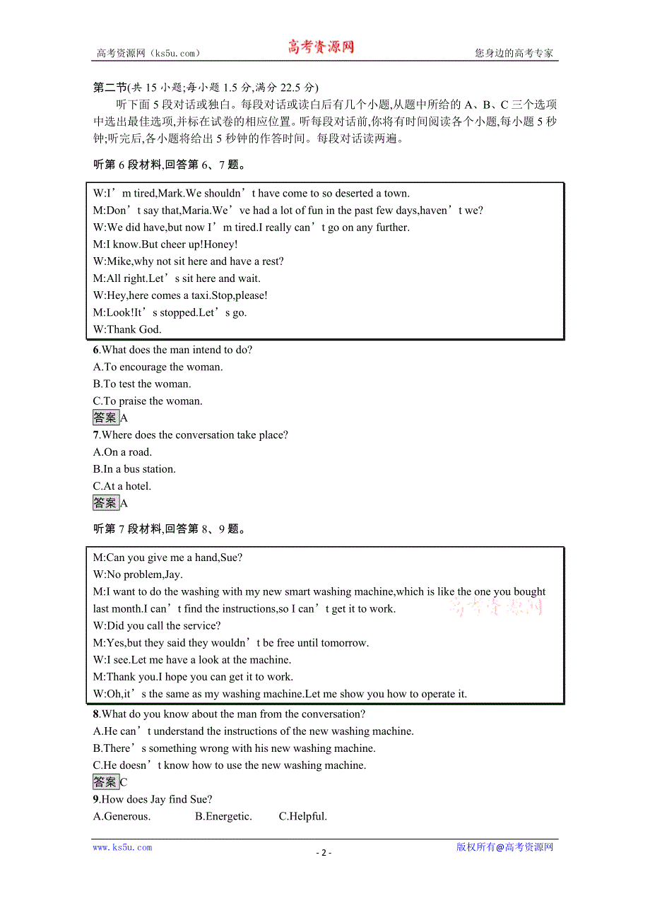 2019-2020学年英语外研版必修3检测：第2模块测评 WORD版含解析.docx_第2页