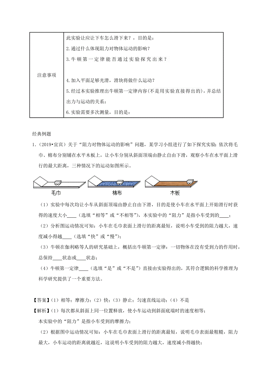 中考物理必考实验精解精练专题 实验11 探究阻力对物体运动的影响（含解析）.docx_第2页