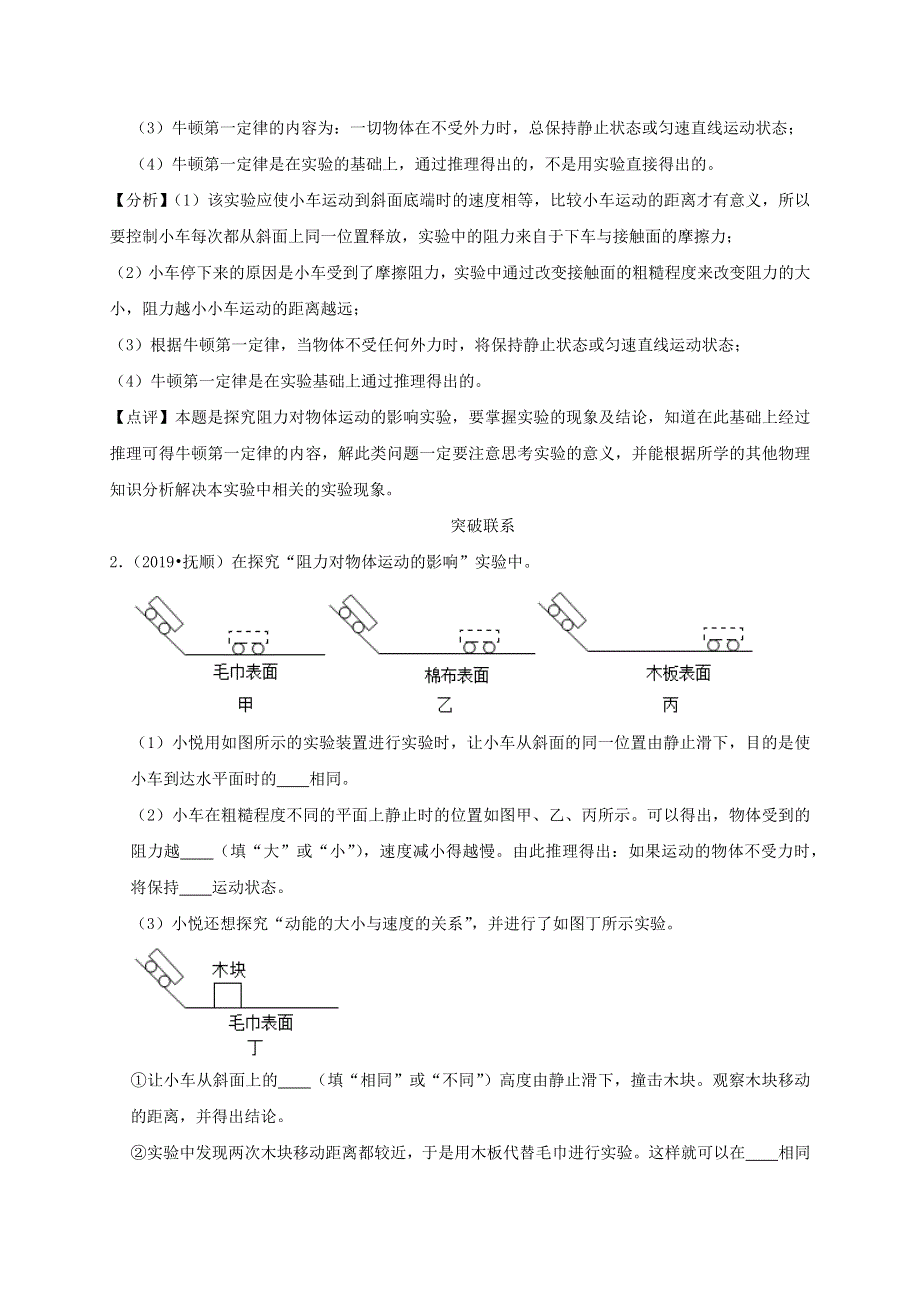 中考物理必考实验精解精练专题 实验11 探究阻力对物体运动的影响（含解析）.docx_第3页