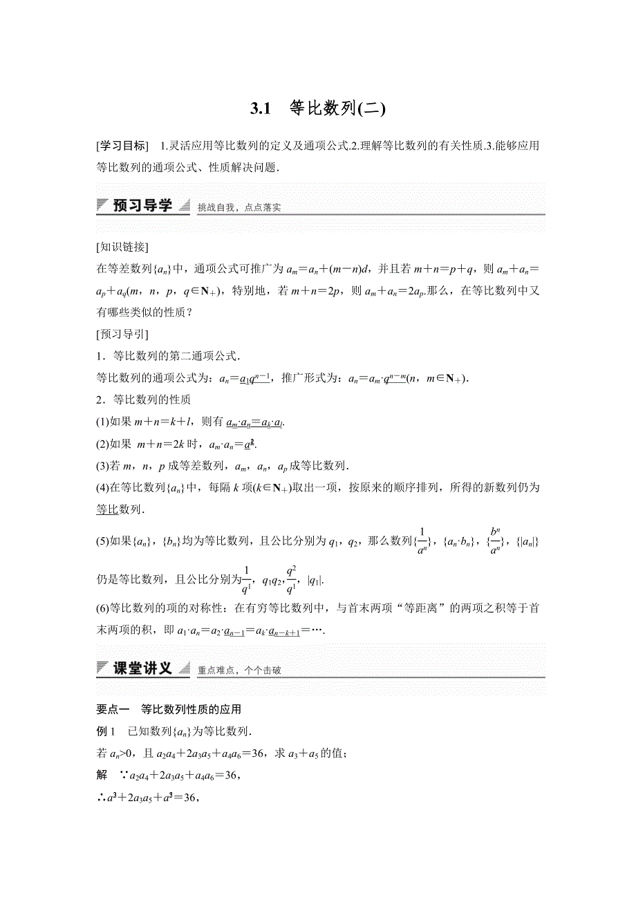 2016-2017学年高二数学北师大版必修5学案：1.docx_第1页