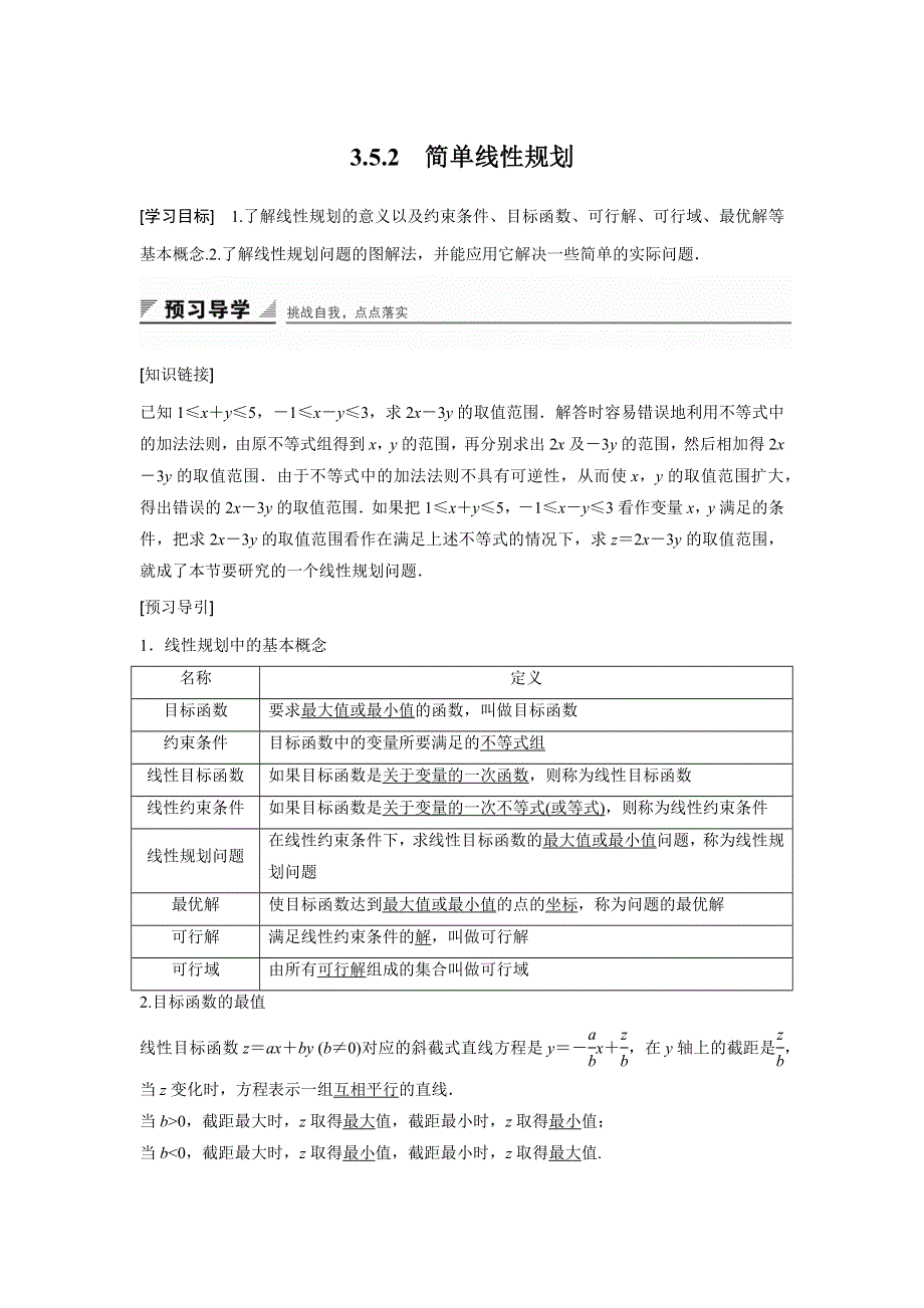 2016-2017学年高二数学人教B版必修5学案：3.docx_第1页