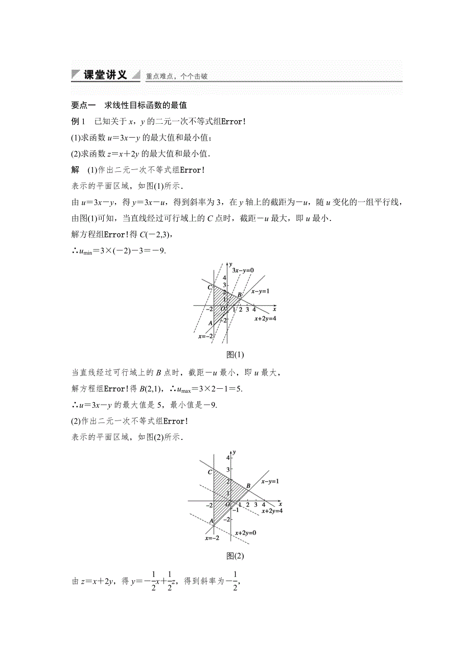 2016-2017学年高二数学人教B版必修5学案：3.docx_第2页