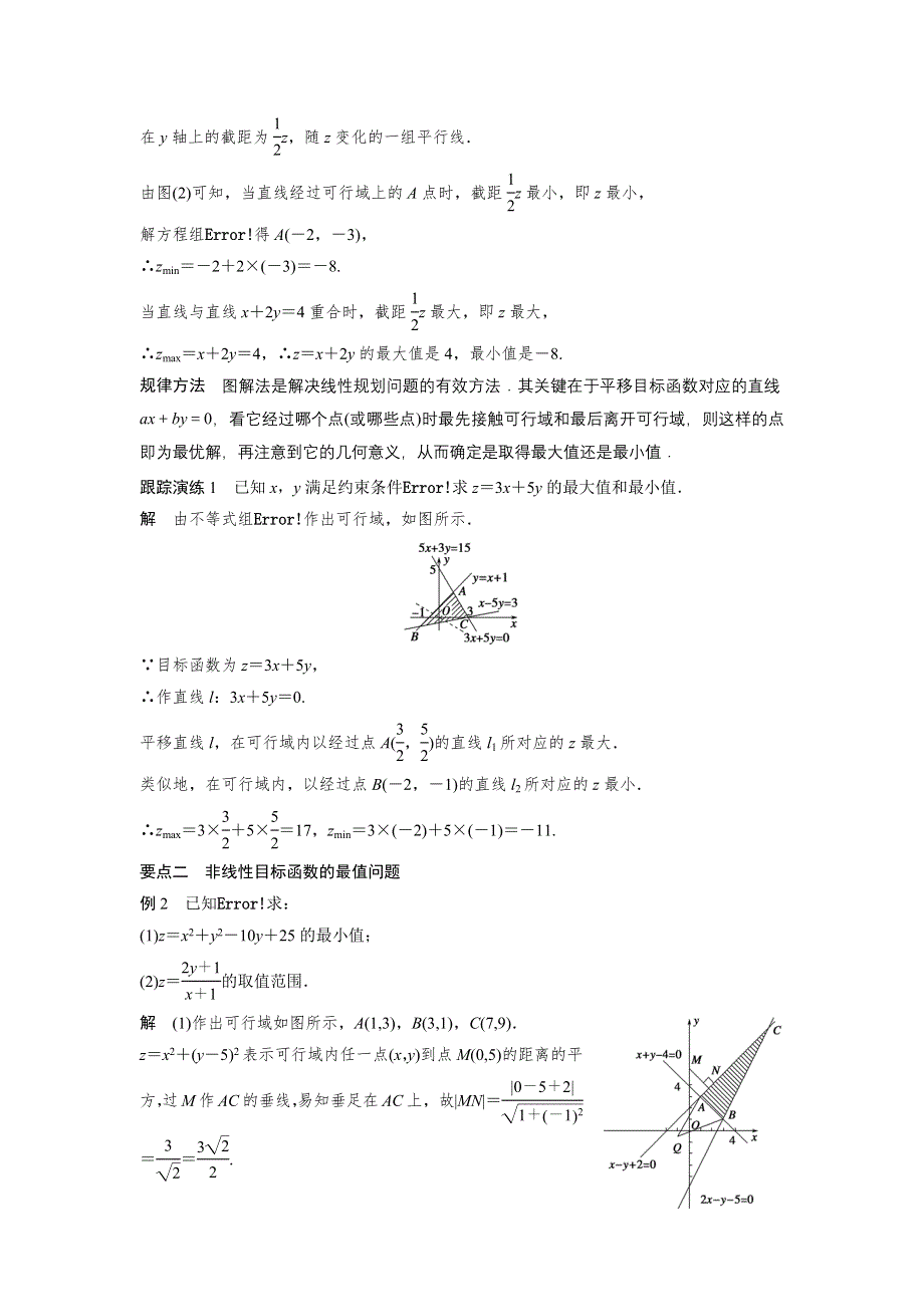 2016-2017学年高二数学人教B版必修5学案：3.docx_第3页