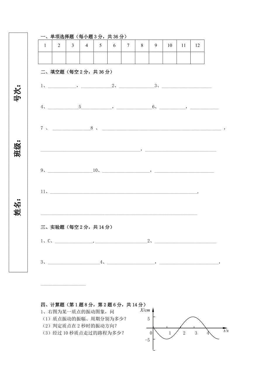 书生中学高二第一次月考物理试卷（文科）2004.9.26.doc_第3页