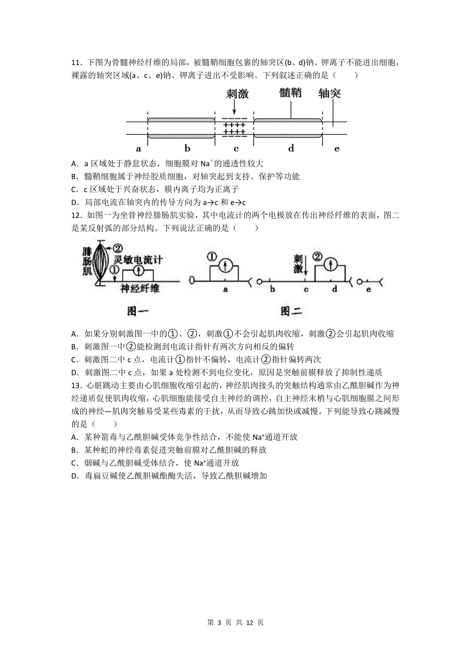 安徽省合肥市第六中学2021-2022学年高二上学期10月单元教学评价（月考）生物试题 PDF版含答案.pdf_第3页