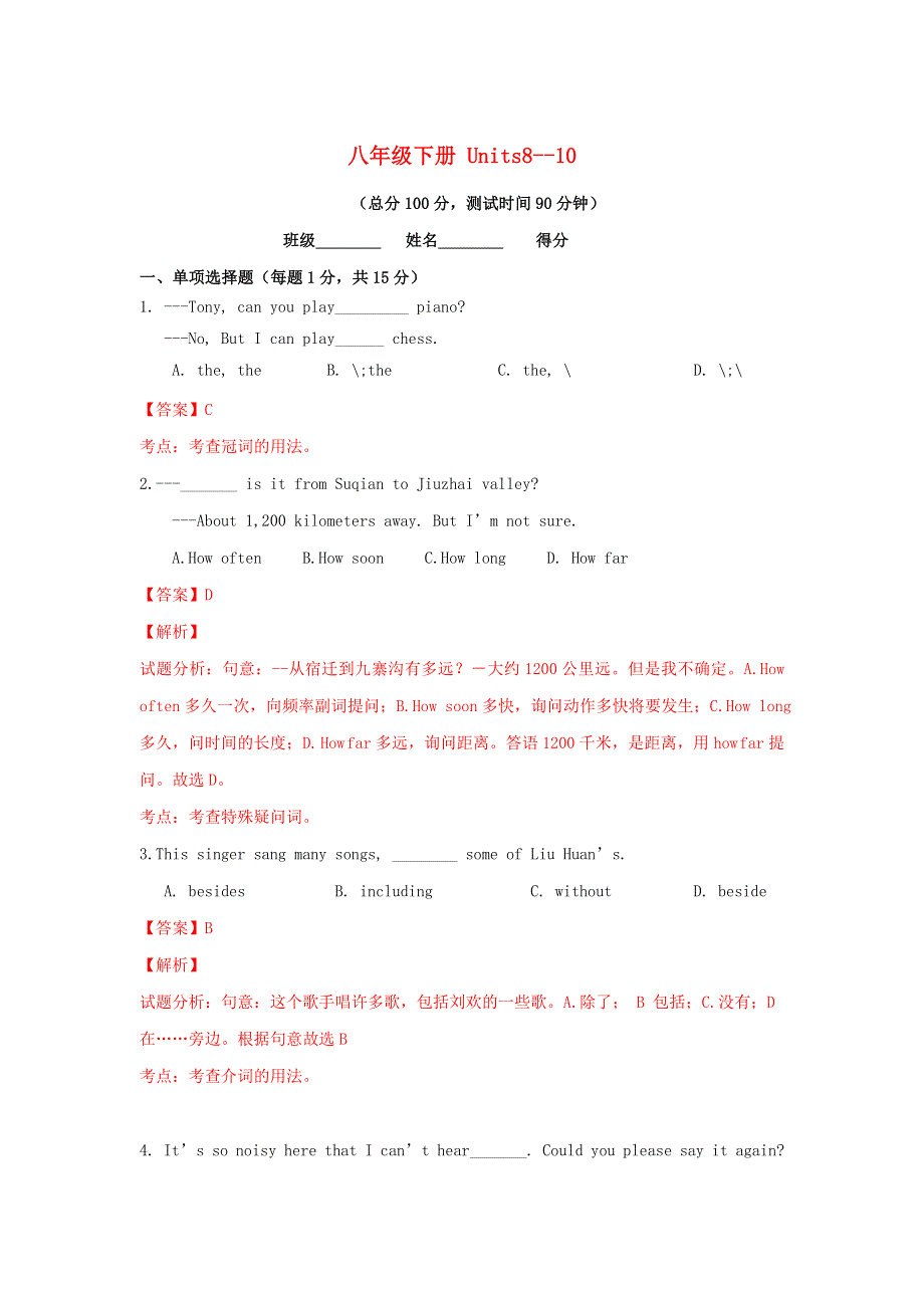 中考英语专题复习 专题13 八年级下册 Units 8-10（含解析）.doc_第1页