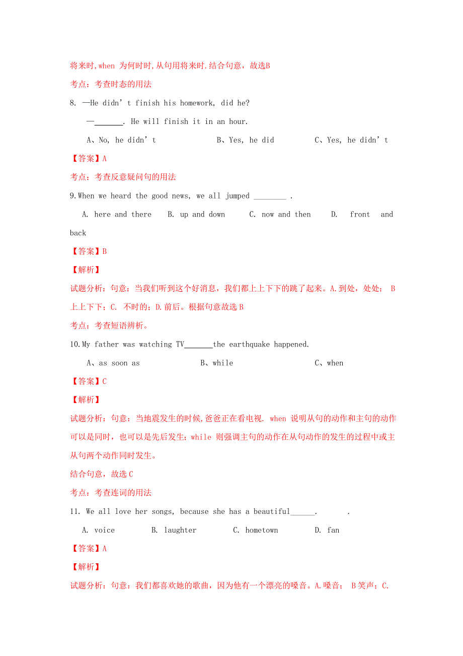 中考英语专题复习 专题13 八年级下册 Units 8-10（含解析）.doc_第3页