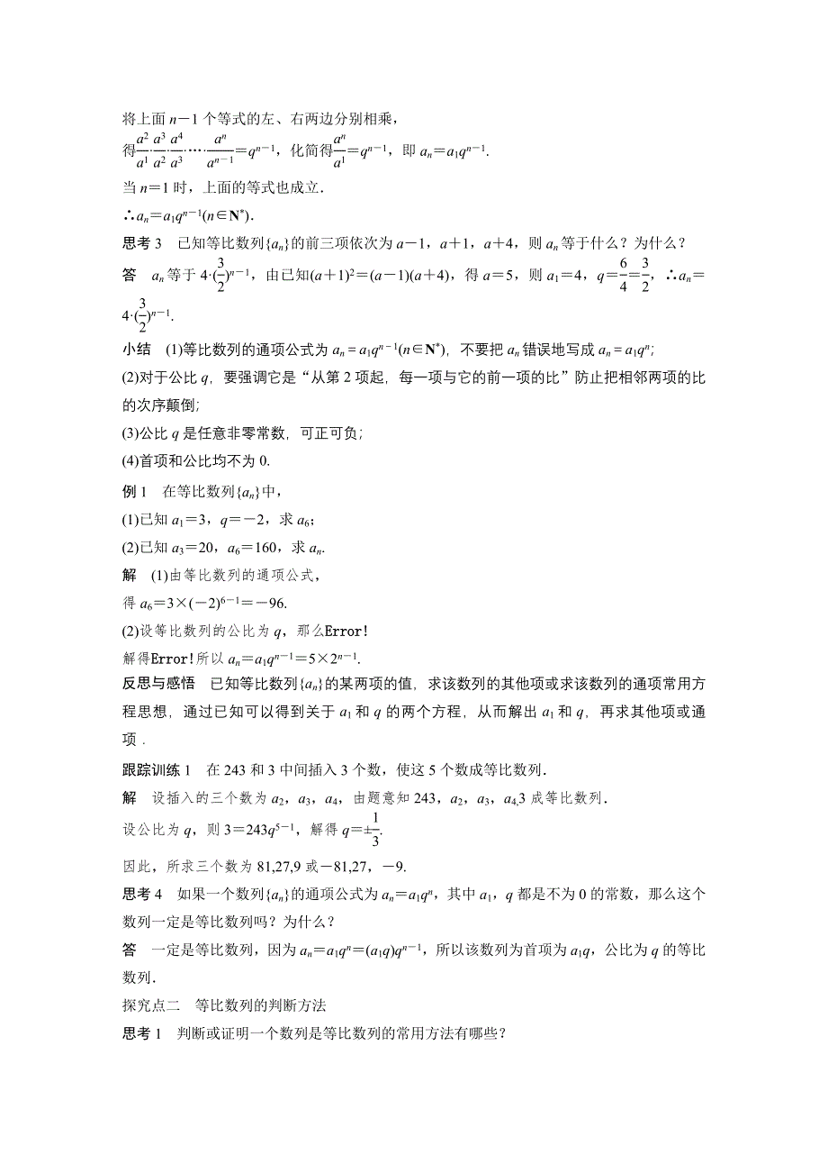 2016-2017学年高二数学苏教版必修5学案：2.docx_第2页