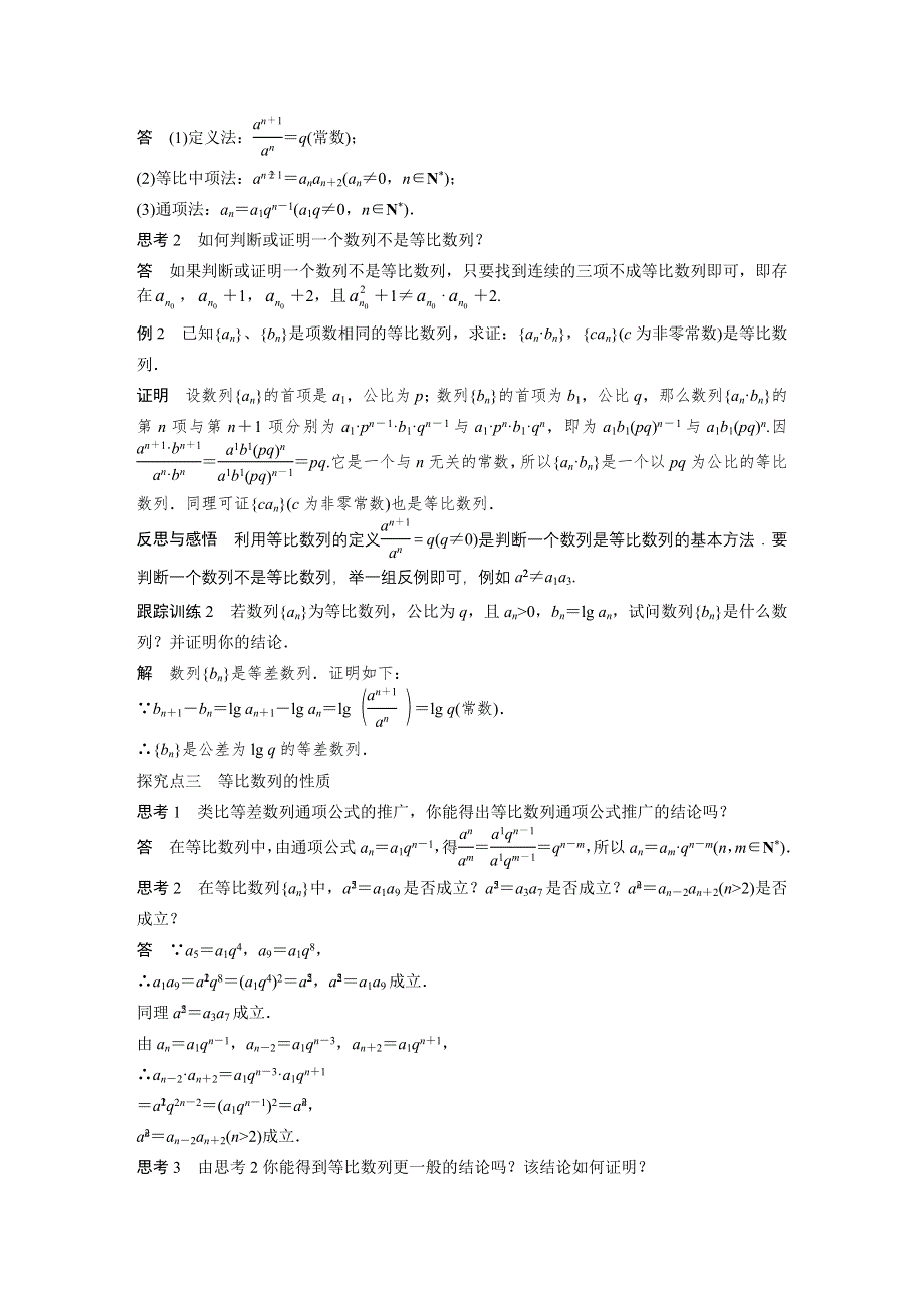 2016-2017学年高二数学苏教版必修5学案：2.docx_第3页