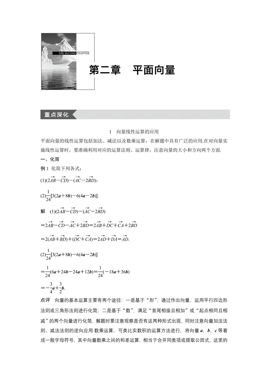 2016-2017学年高二数学人教B版必修4学案：疑难规律方法 第二章 WORD版含解析.docx_第1页