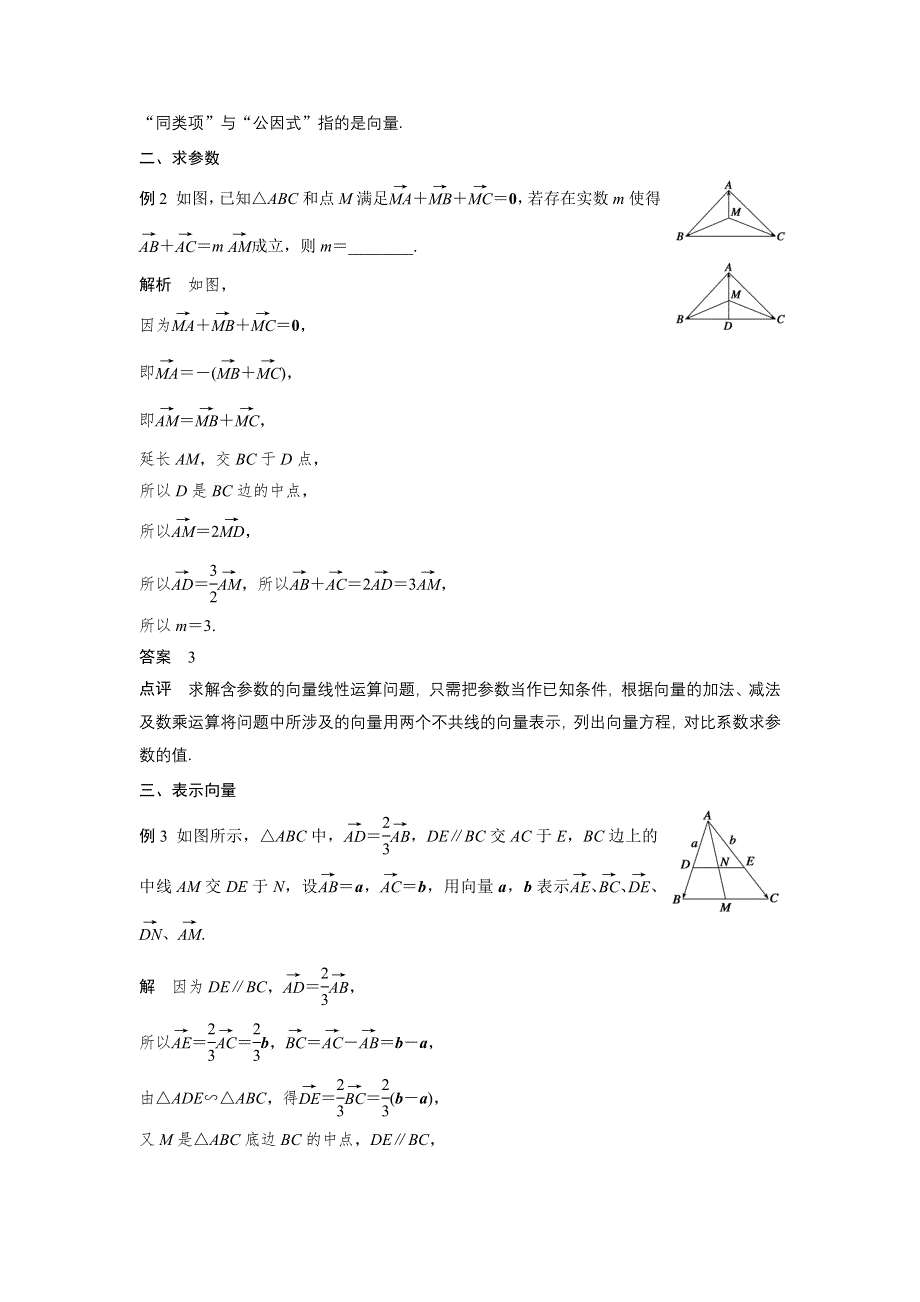 2016-2017学年高二数学人教B版必修4学案：疑难规律方法 第二章 WORD版含解析.docx_第2页