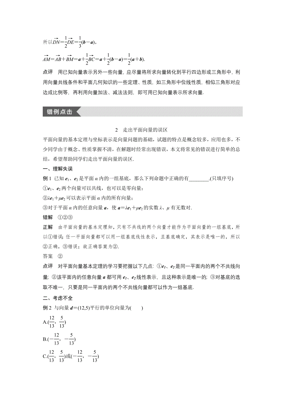 2016-2017学年高二数学人教B版必修4学案：疑难规律方法 第二章 WORD版含解析.docx_第3页