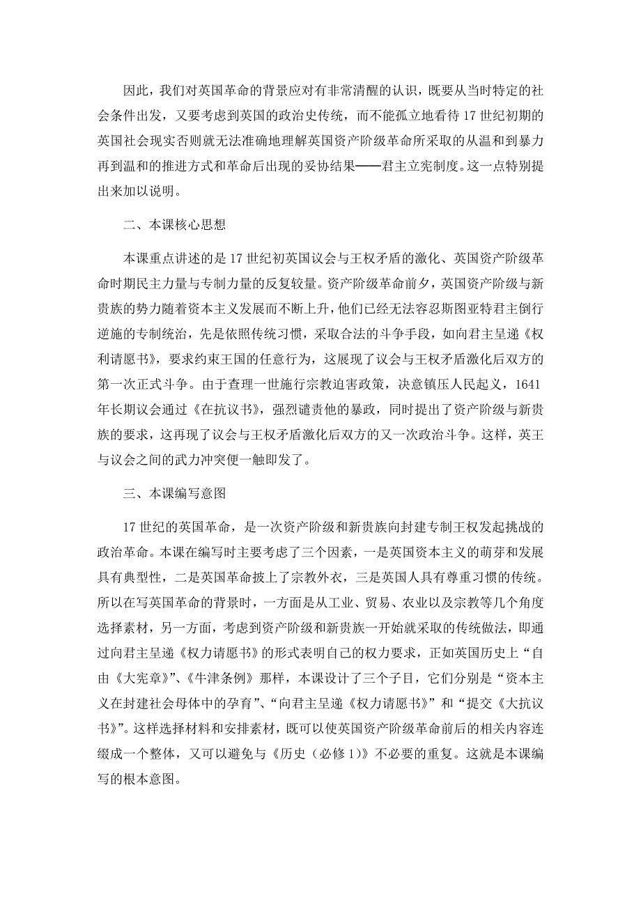 2.1《英国议会与王权矛盾的激化》教案（新人教选修2）.doc_第2页