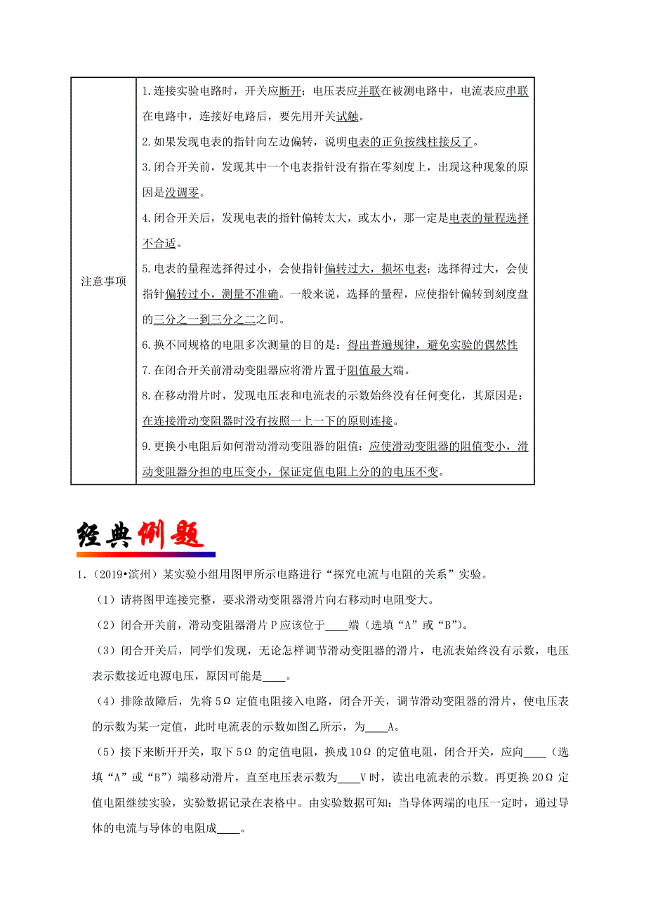 中考物理必考实验精解精练专题 实验21 探究电流与电阻规律（含解析）.docx_第2页