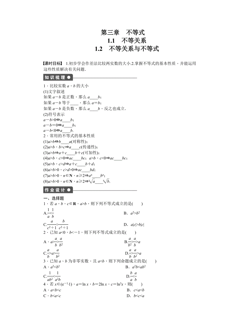 2016-2017学年高二数学北师大版必修5练习：3.docx_第1页