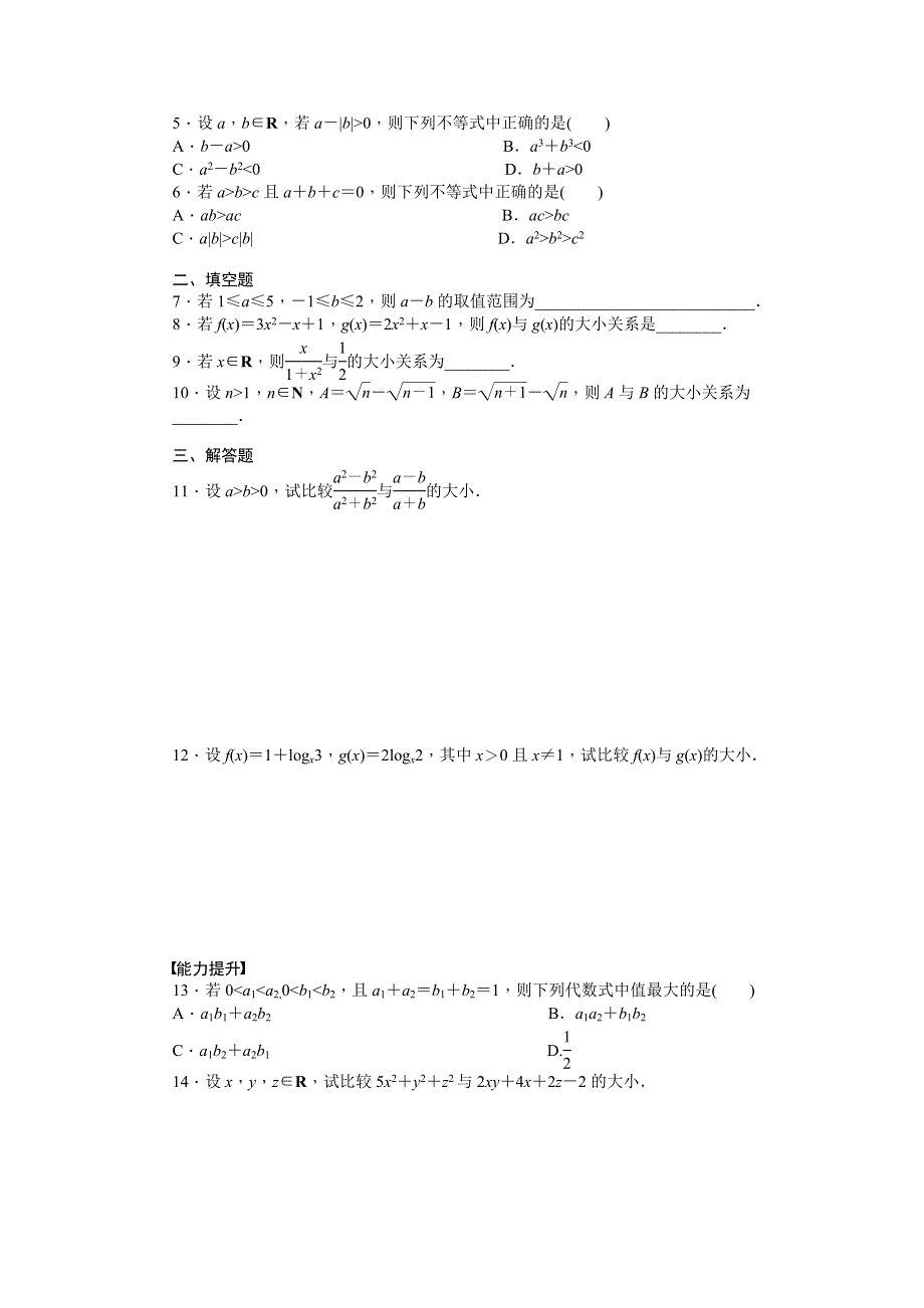 2016-2017学年高二数学北师大版必修5练习：3.docx_第2页