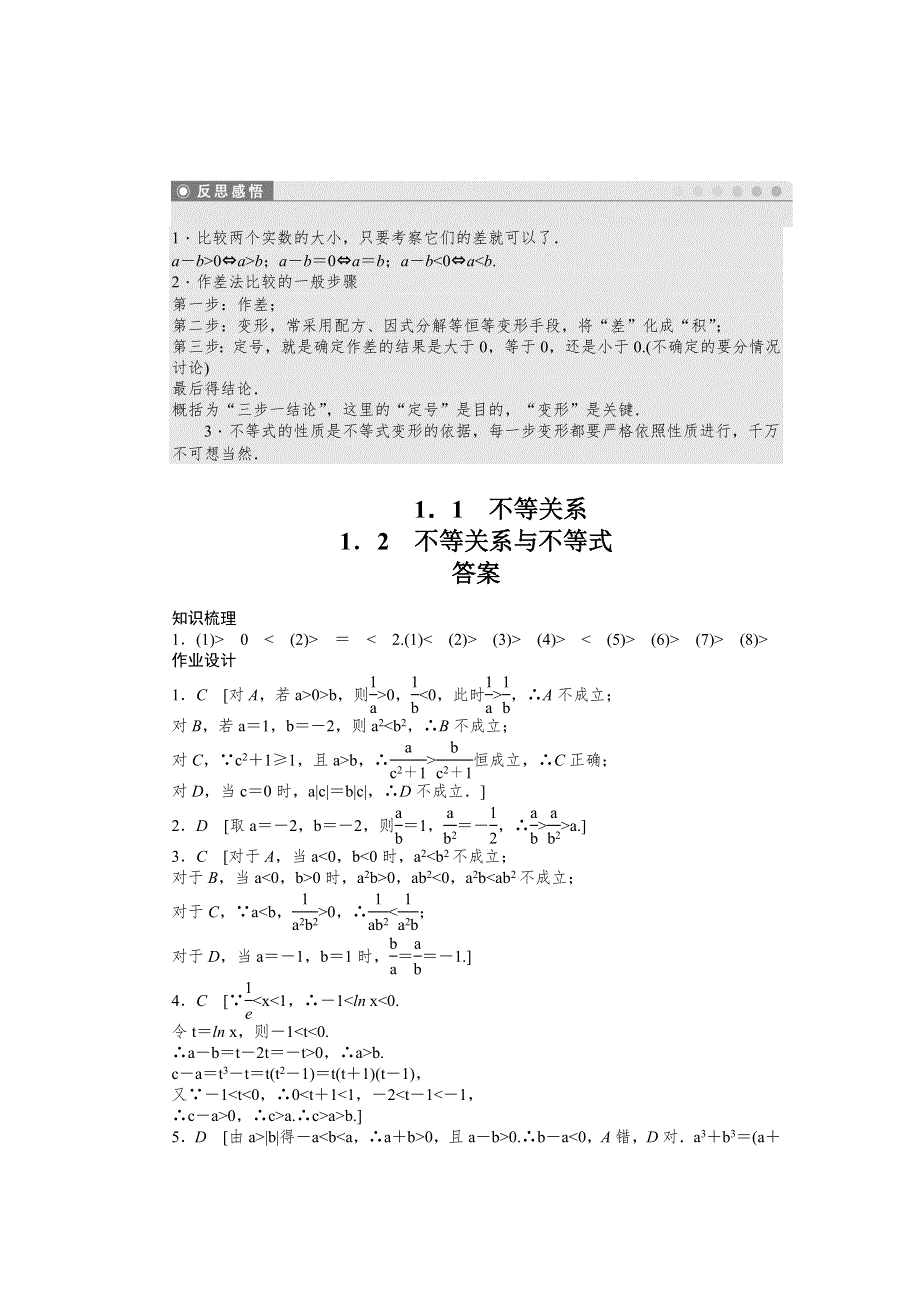 2016-2017学年高二数学北师大版必修5练习：3.docx_第3页