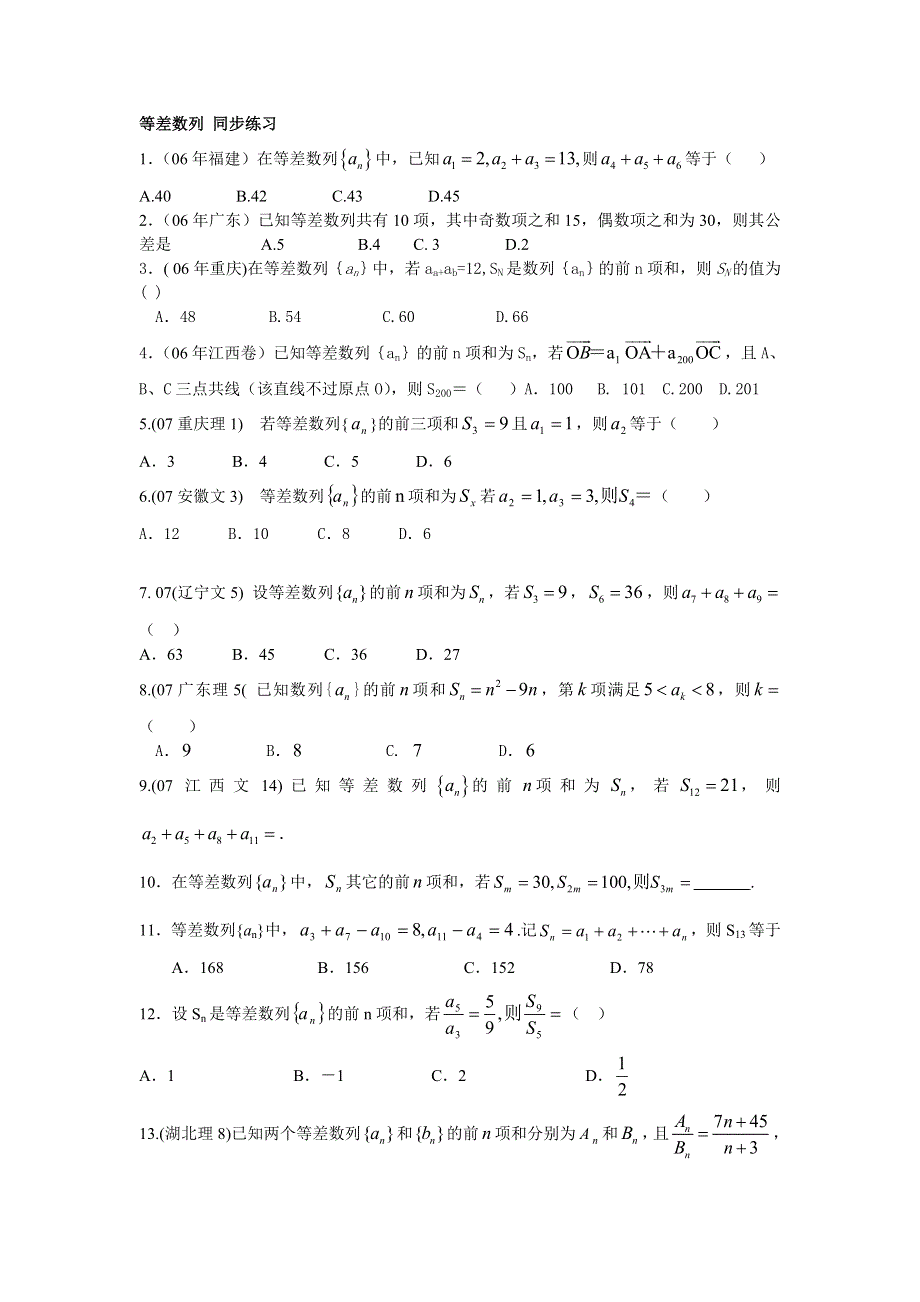 2.1《等差数列》试题（新人教B必修5）.doc_第1页