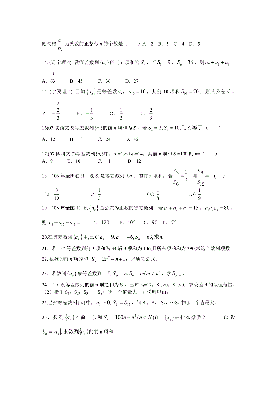 2.1《等差数列》试题（新人教B必修5）.doc_第2页