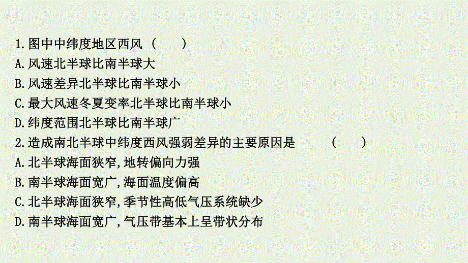 2022届新教材高考地理一轮复习 课时作业十二 气压带、风带的形成与移动课件 湘教版.ppt_第3页