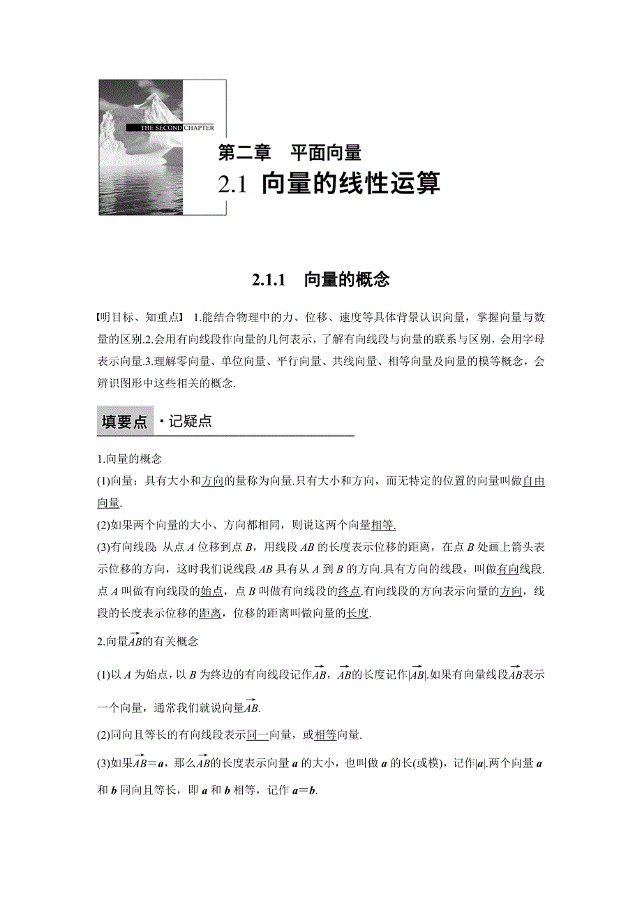 2016-2017学年高二数学人教B版必修4学案：2.docx_第1页