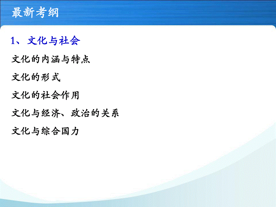 人教版高中政治《文化生活》第一课文化与社会复习课件（共18张PPT）.ppt_第3页