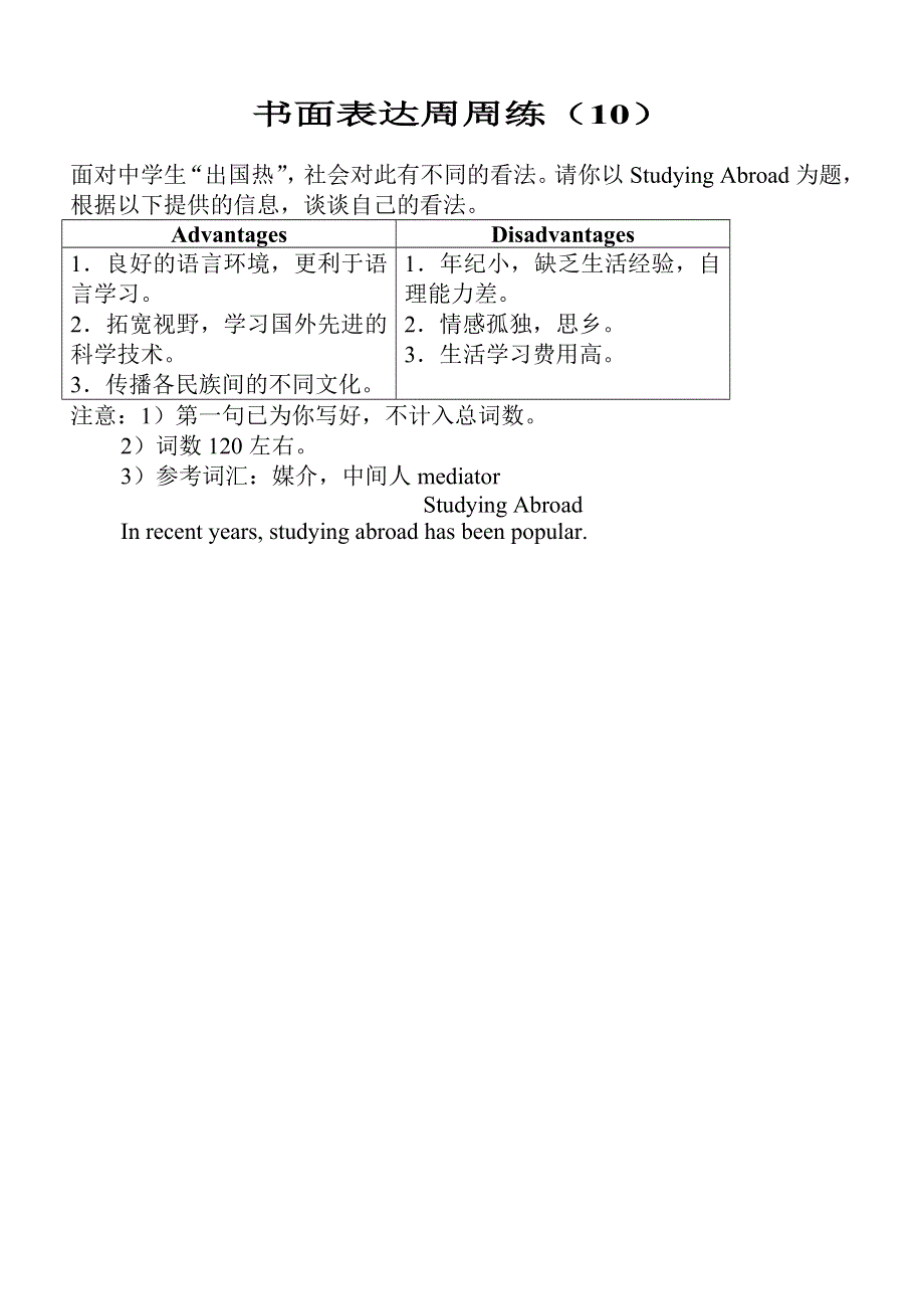 书面表达周周练（10）.doc_第1页