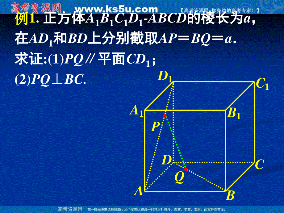 [课件精品]新课标高中数学人教A版必修二全册课件立体几何复习.ppt_第2页