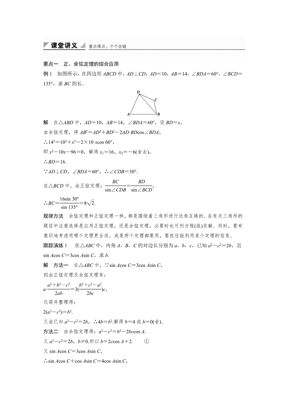 2016-2017学年高二数学人教B版必修5学案：1-1-2 余弦定理（二） WORD版含解析.docx_第2页