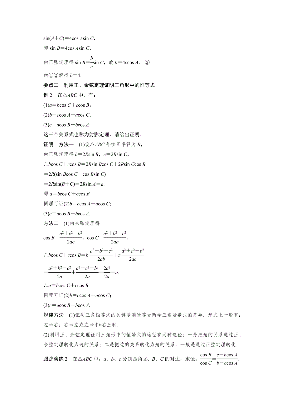 2016-2017学年高二数学人教B版必修5学案：1-1-2 余弦定理（二） WORD版含解析.docx_第3页