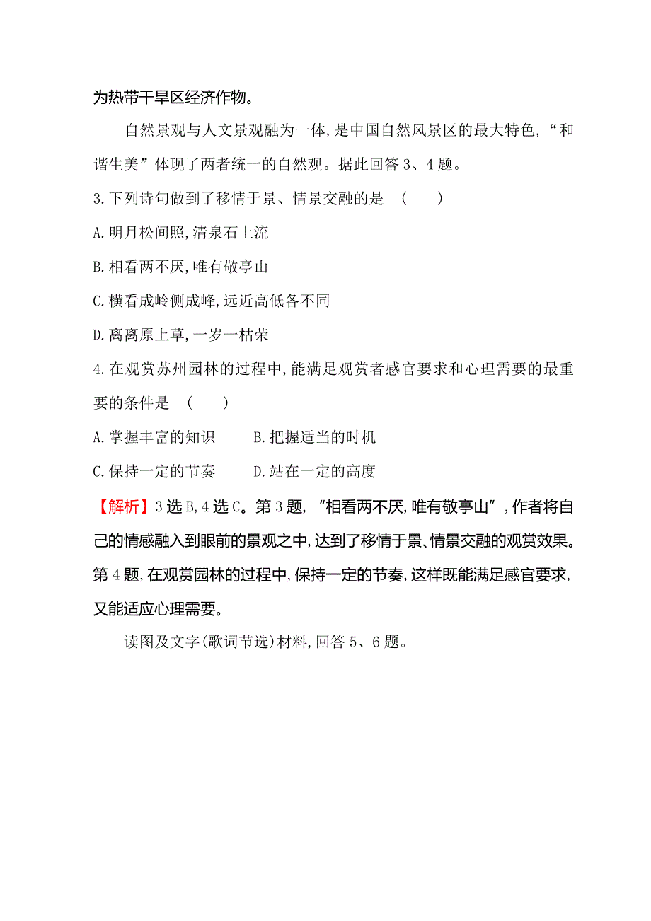 世纪金榜选修三旅游地理习题： 2-3 国外名景欣赏 单元质量评估（二） WORD版含答案.doc_第2页