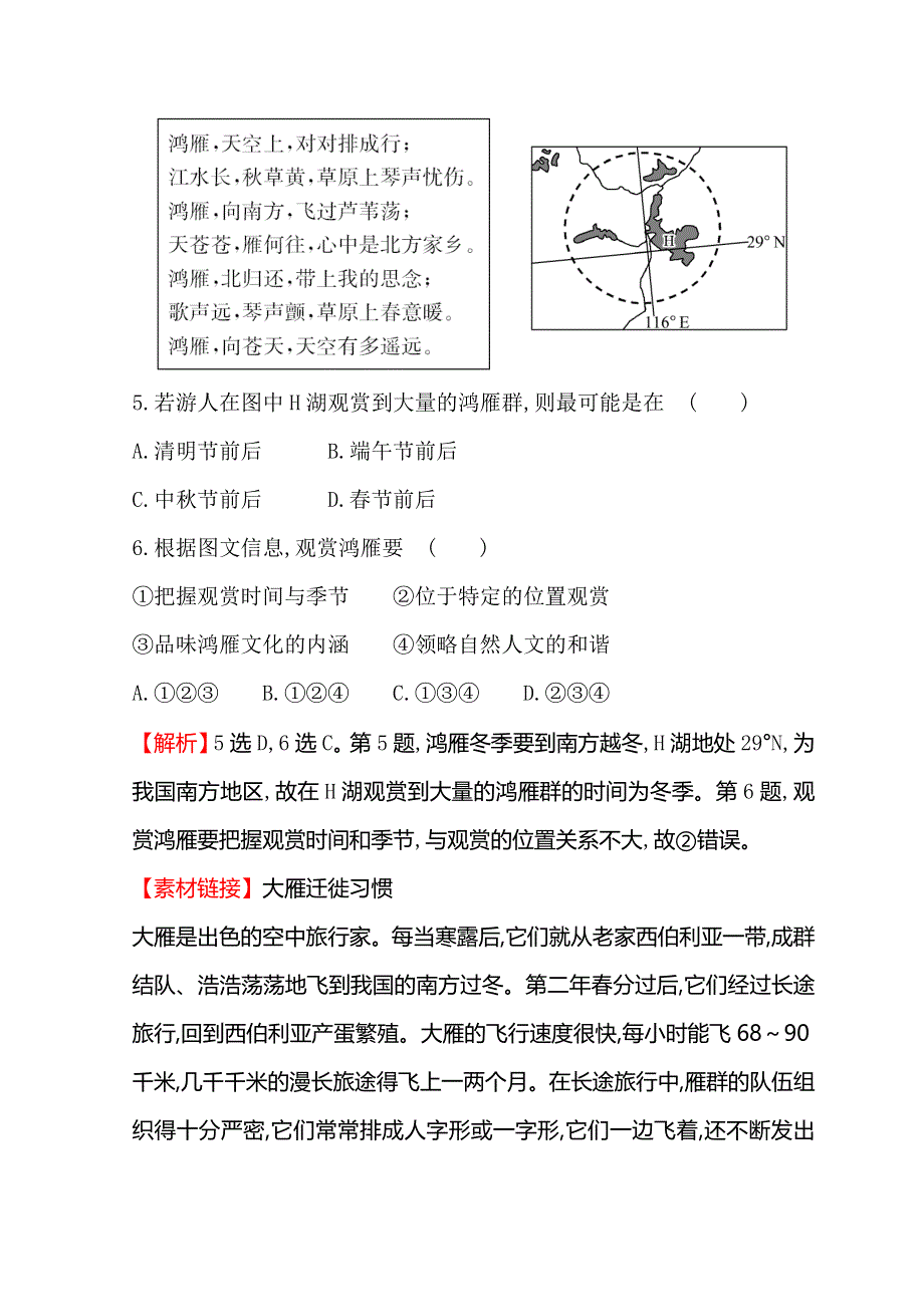 世纪金榜选修三旅游地理习题： 2-3 国外名景欣赏 单元质量评估（二） WORD版含答案.doc_第3页