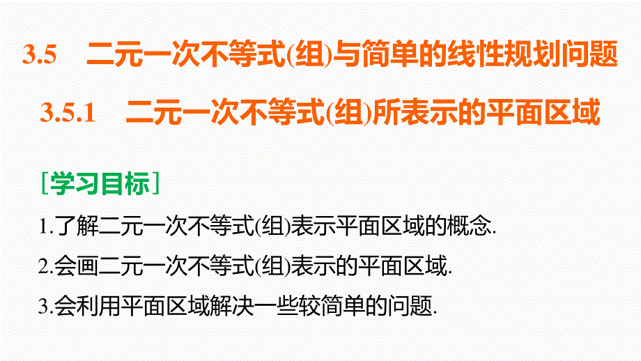 2016-2017学年高二数学人教B版必修5课件：3.pptx_第2页