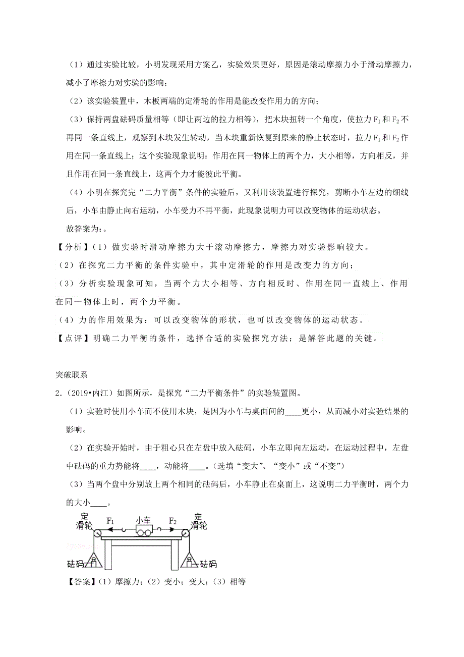 中考物理必考实验精解精练专题 实验09 探究二力平衡的条件（含解析）.docx_第3页